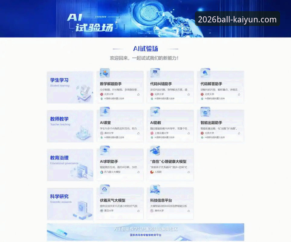 如何通过2026kaiyun买球平台获得前所未有的数字体验？